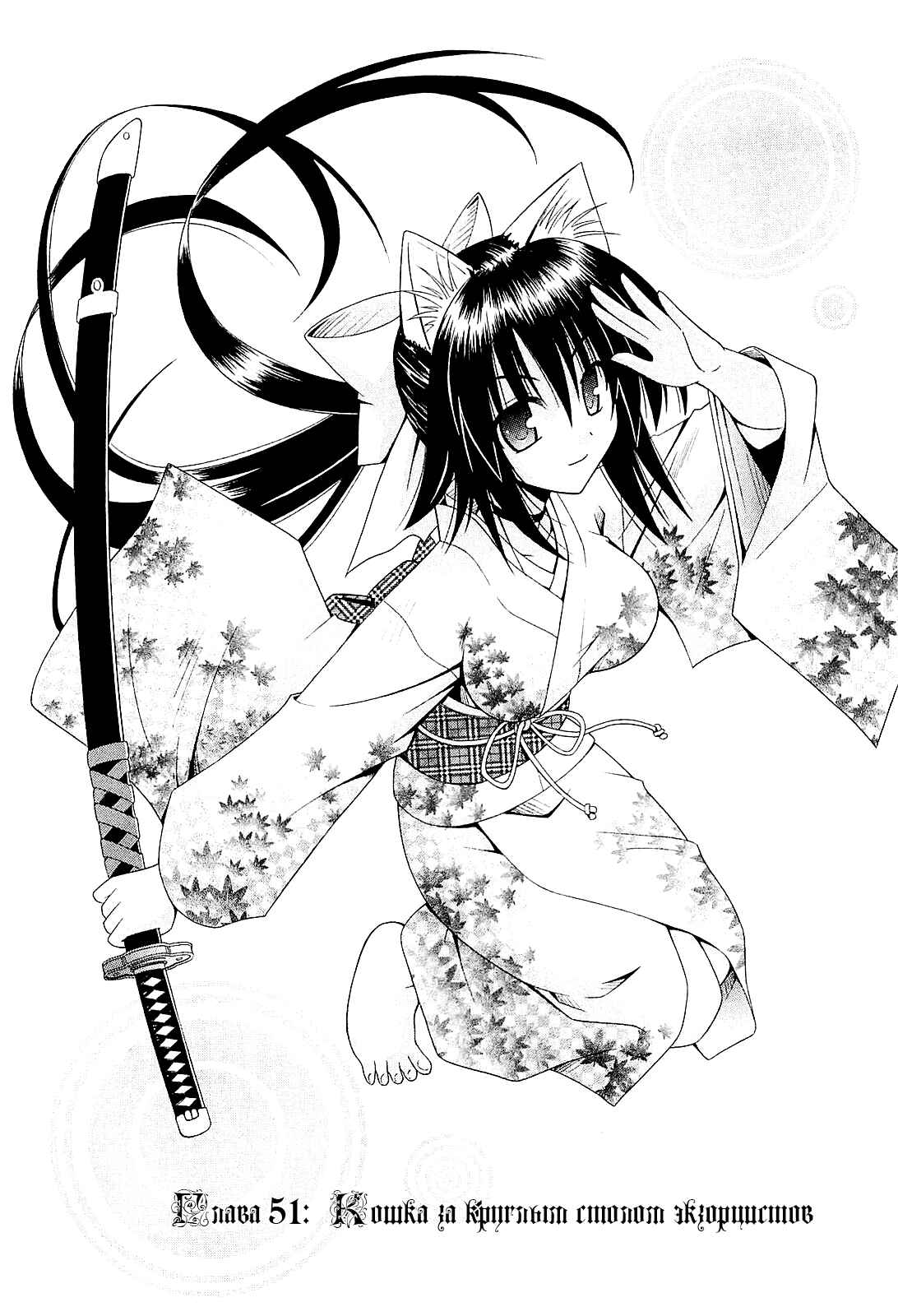 Omamori Himari Chapter 51 - Page 3