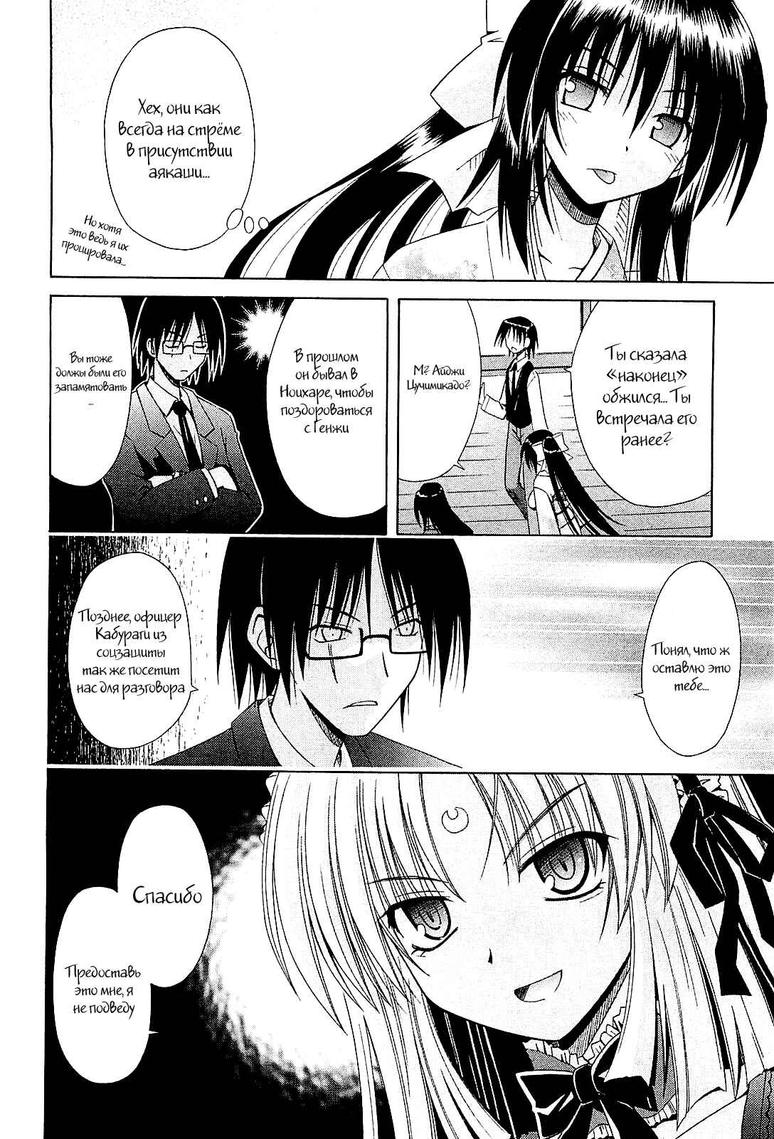 Omamori Himari Chapter 51 - Page 5