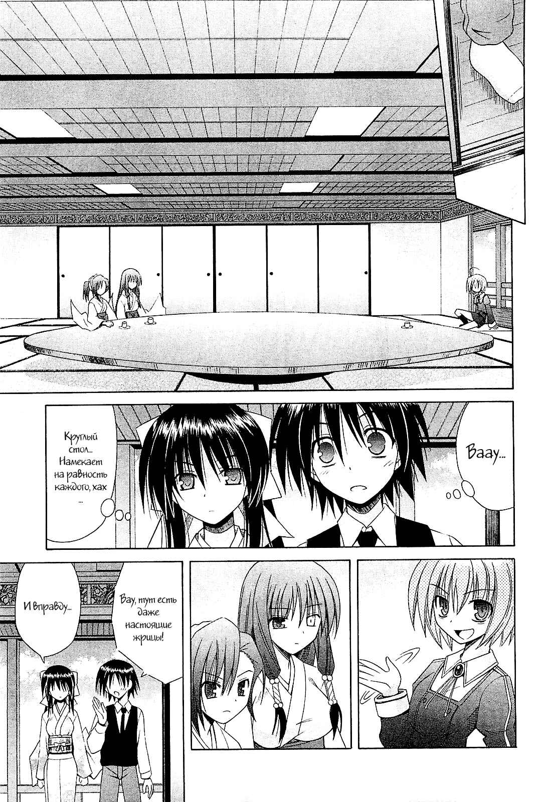 Omamori Himari Chapter 51 - Page 6