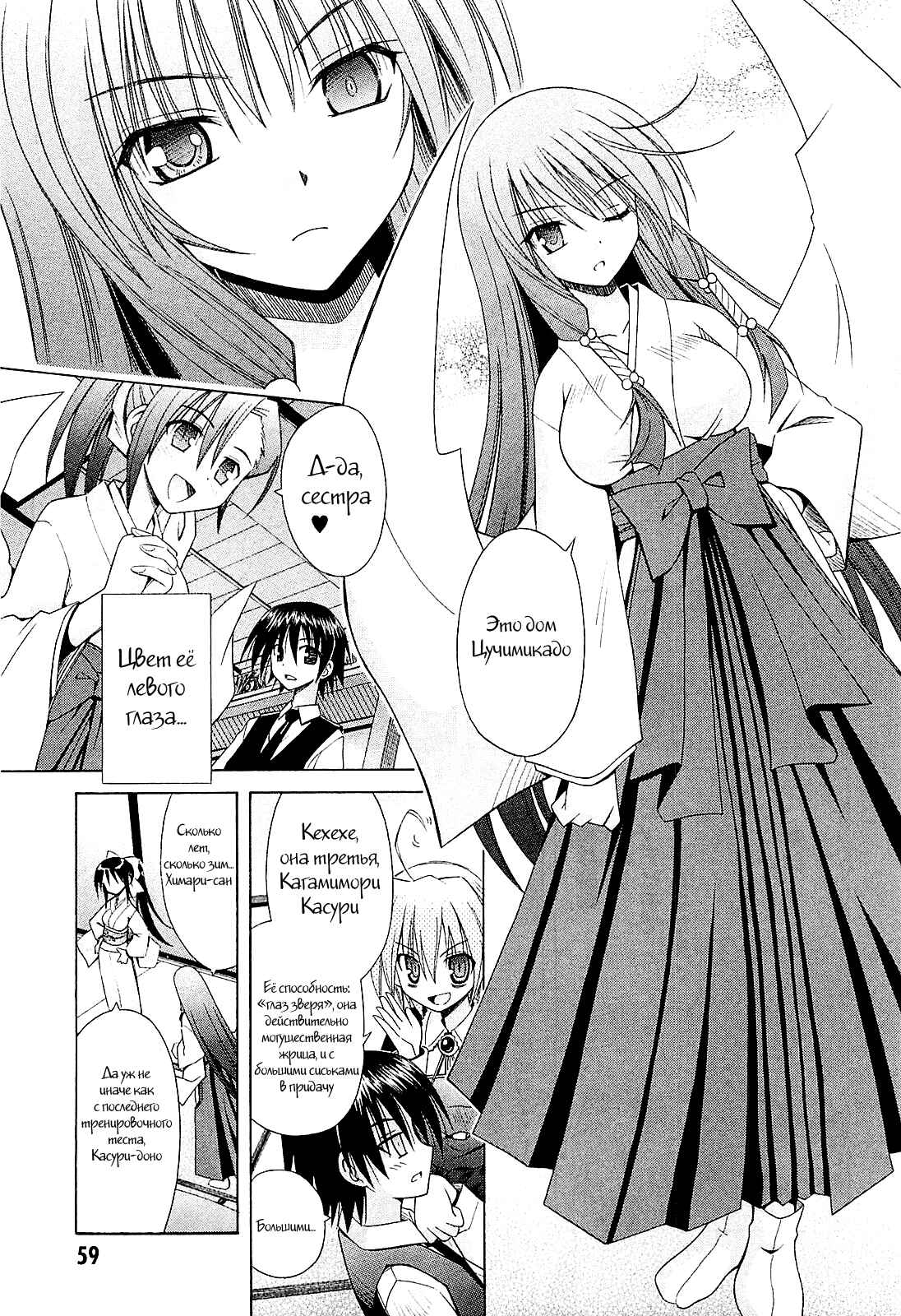 Omamori Himari Chapter 51 - Page 8