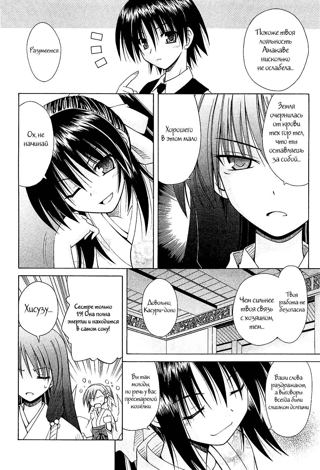 Omamori Himari Chapter 51 - Page 9
