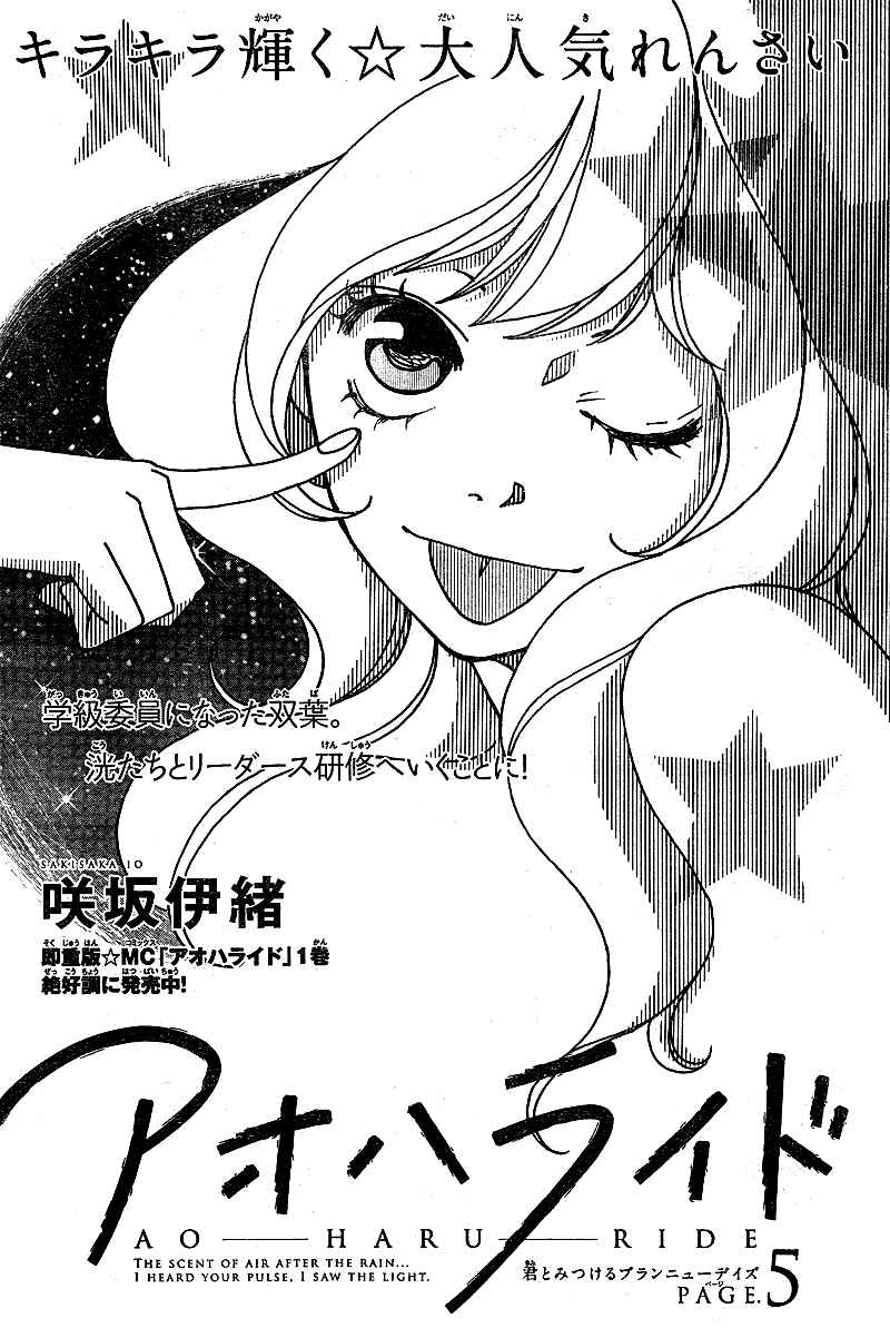 Ao Haru Ride Chapter 5 - Page 4