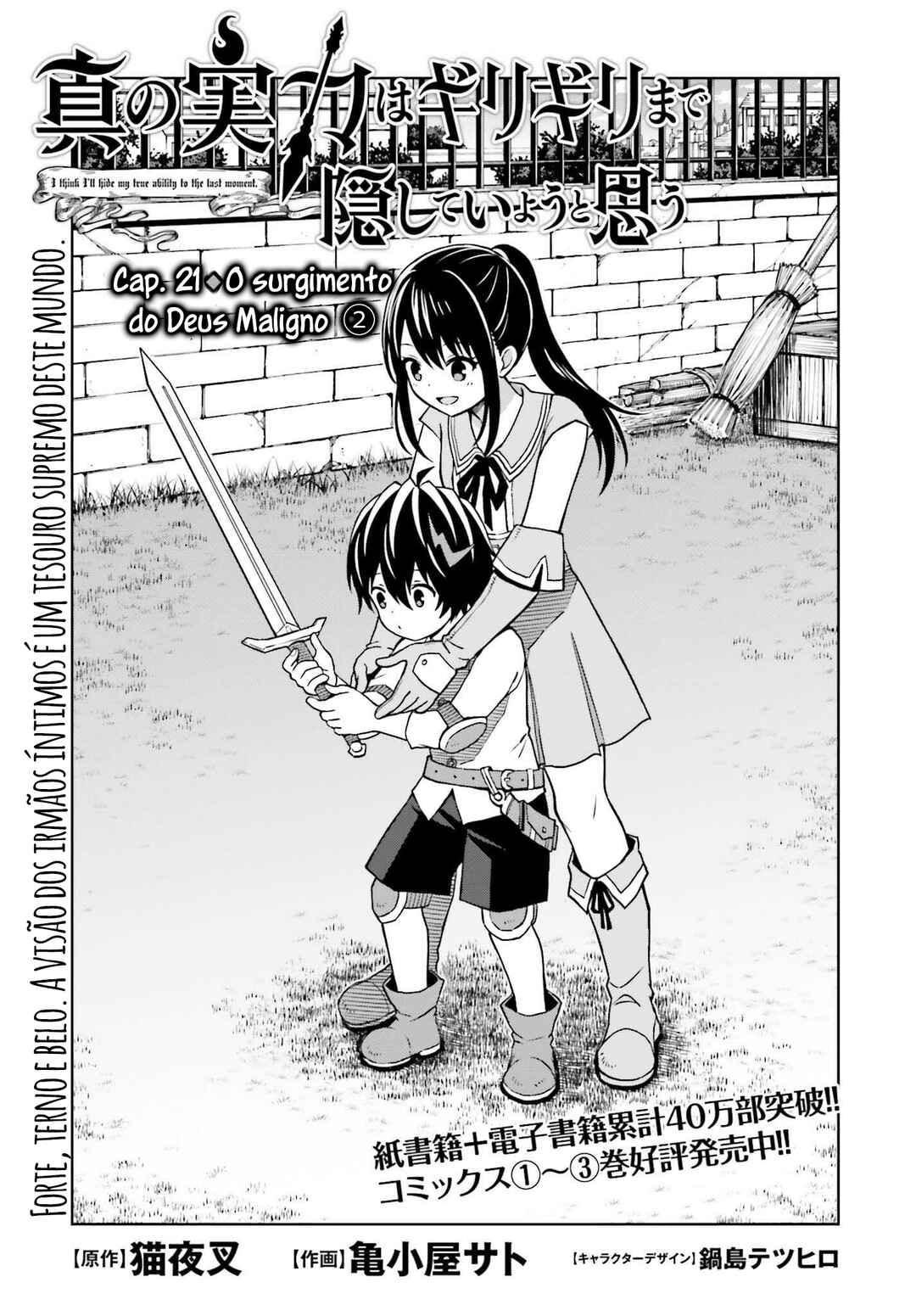 Shin no Jitsuryoku wa Girigiri made Kakushiteiyou to Omou Chapter 21 - Page 2