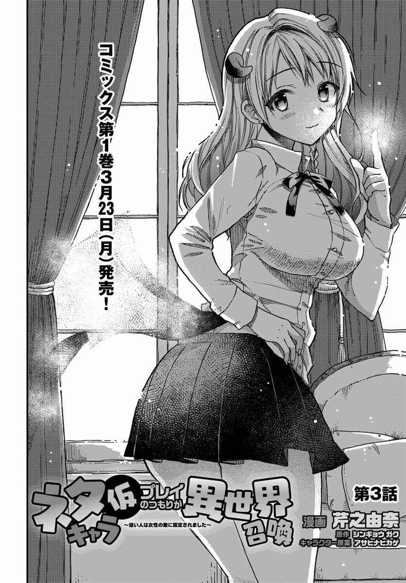 Neta Chara Kari Play no Tsumori ga Isekai Shoukan ~Mayoibito wa Josei no Teki ni Ninteisaremashita~ Chapter 3 - Page 5