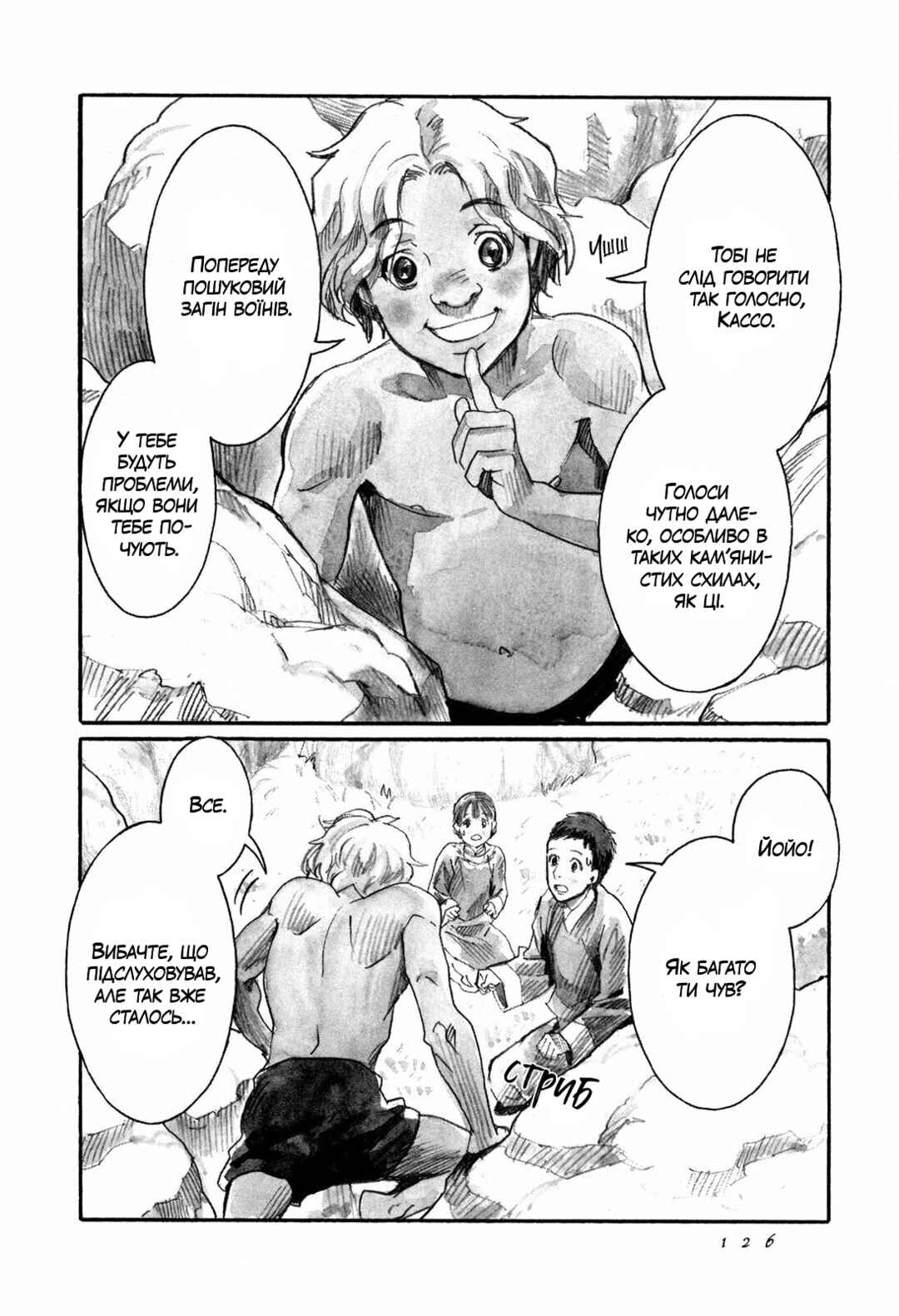 Yami no Moribito Chapter 9 - Page 10