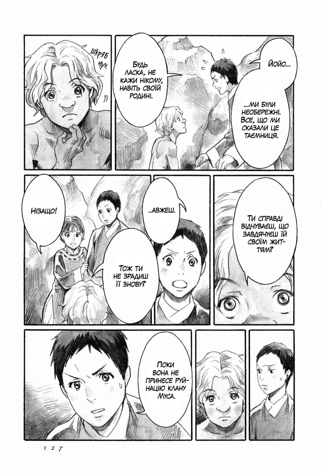 Yami no Moribito Chapter 9 - Page 11