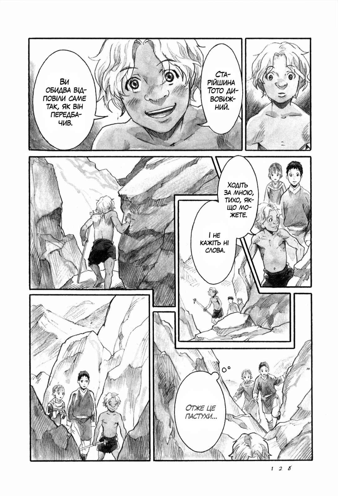 Yami no Moribito Chapter 9 - Page 12