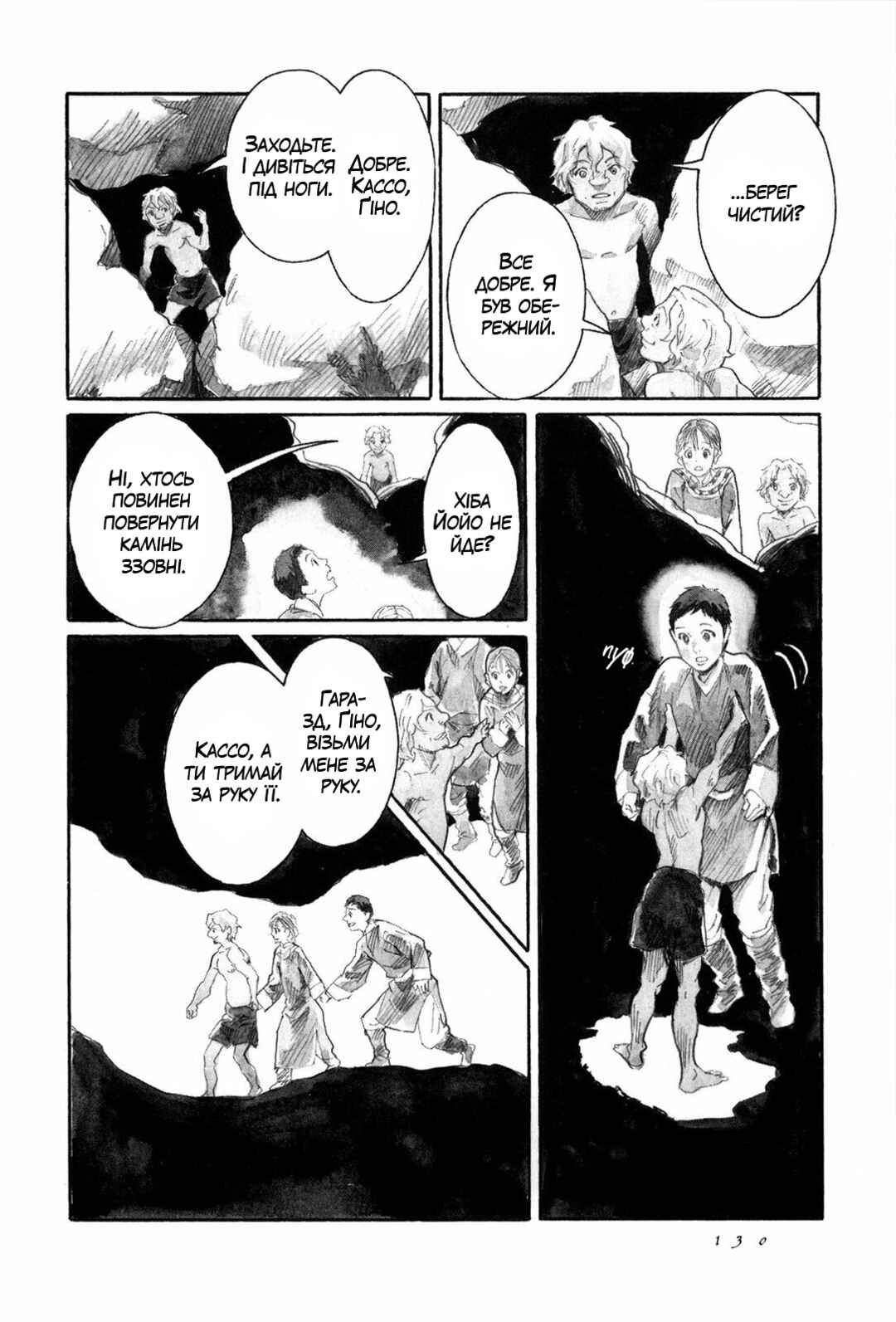 Yami no Moribito Chapter 9 - Page 14