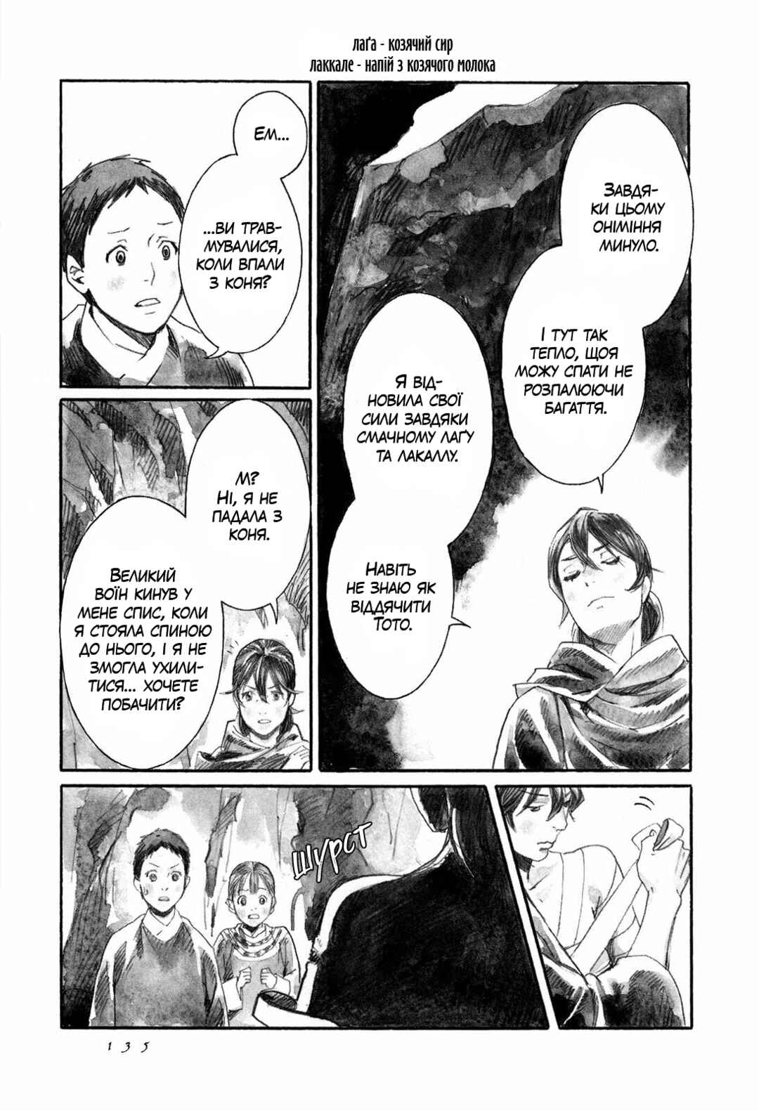 Yami no Moribito Chapter 9 - Page 19
