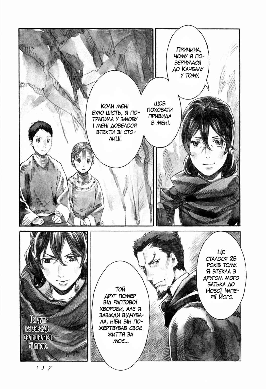 Yami no Moribito Chapter 9 - Page 21