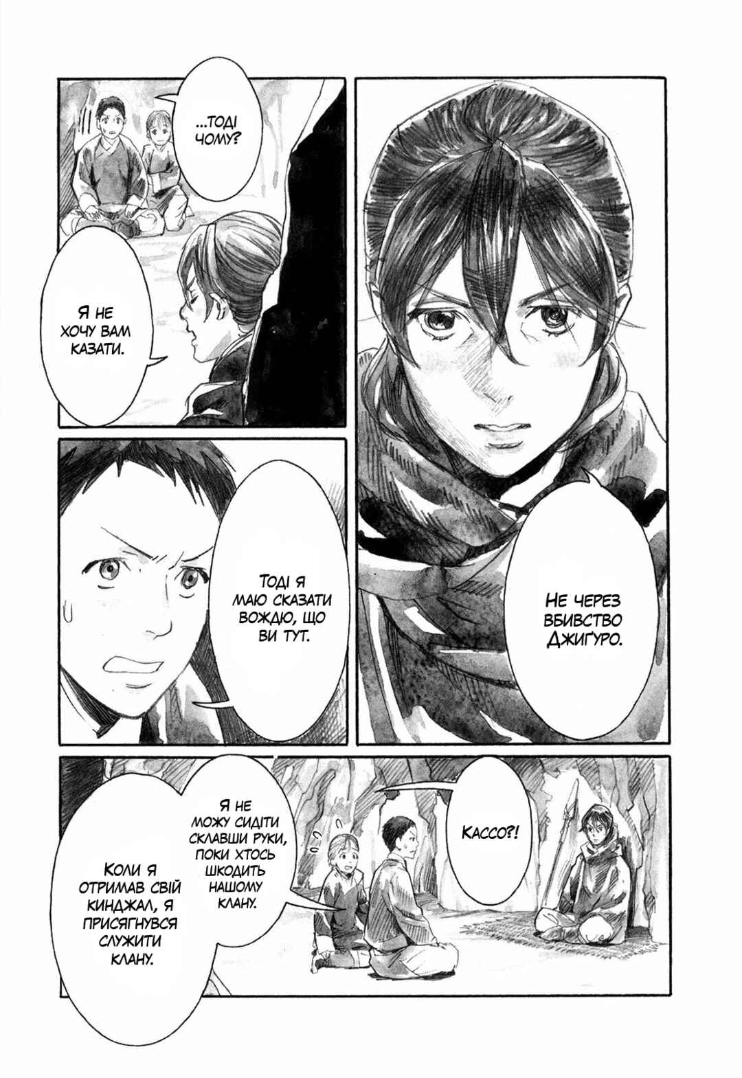 Yami no Moribito Chapter 9 - Page 25