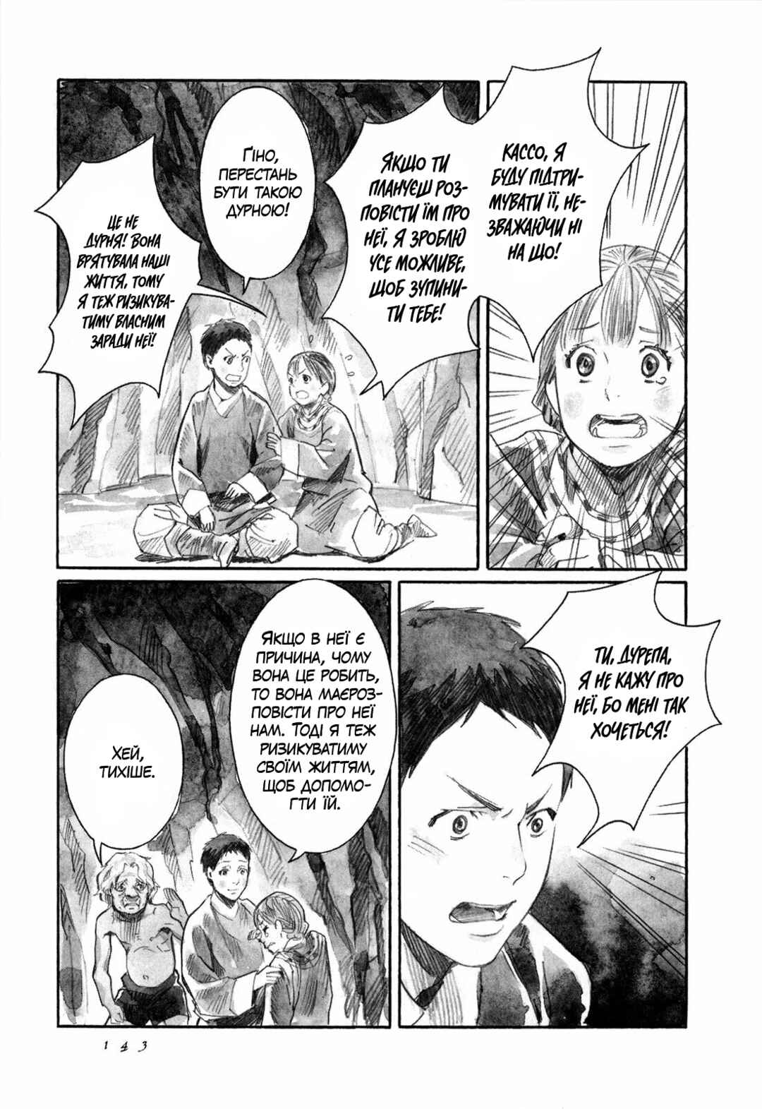 Yami no Moribito Chapter 9 - Page 27