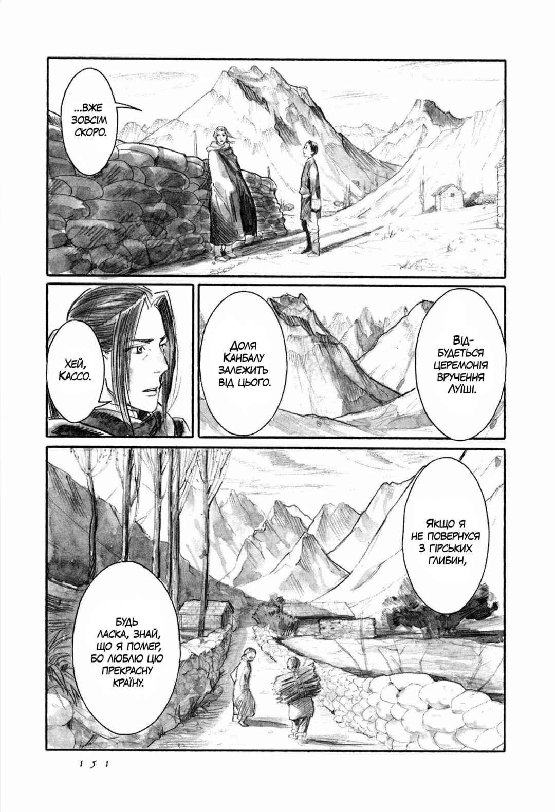 Yami no Moribito Chapter 9 - Page 35
