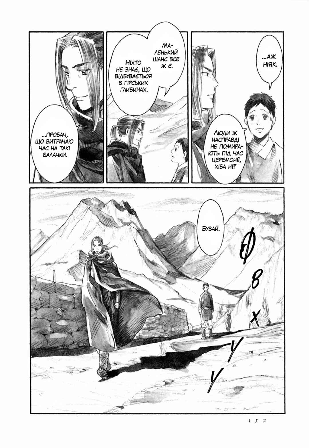 Yami no Moribito Chapter 9 - Page 36