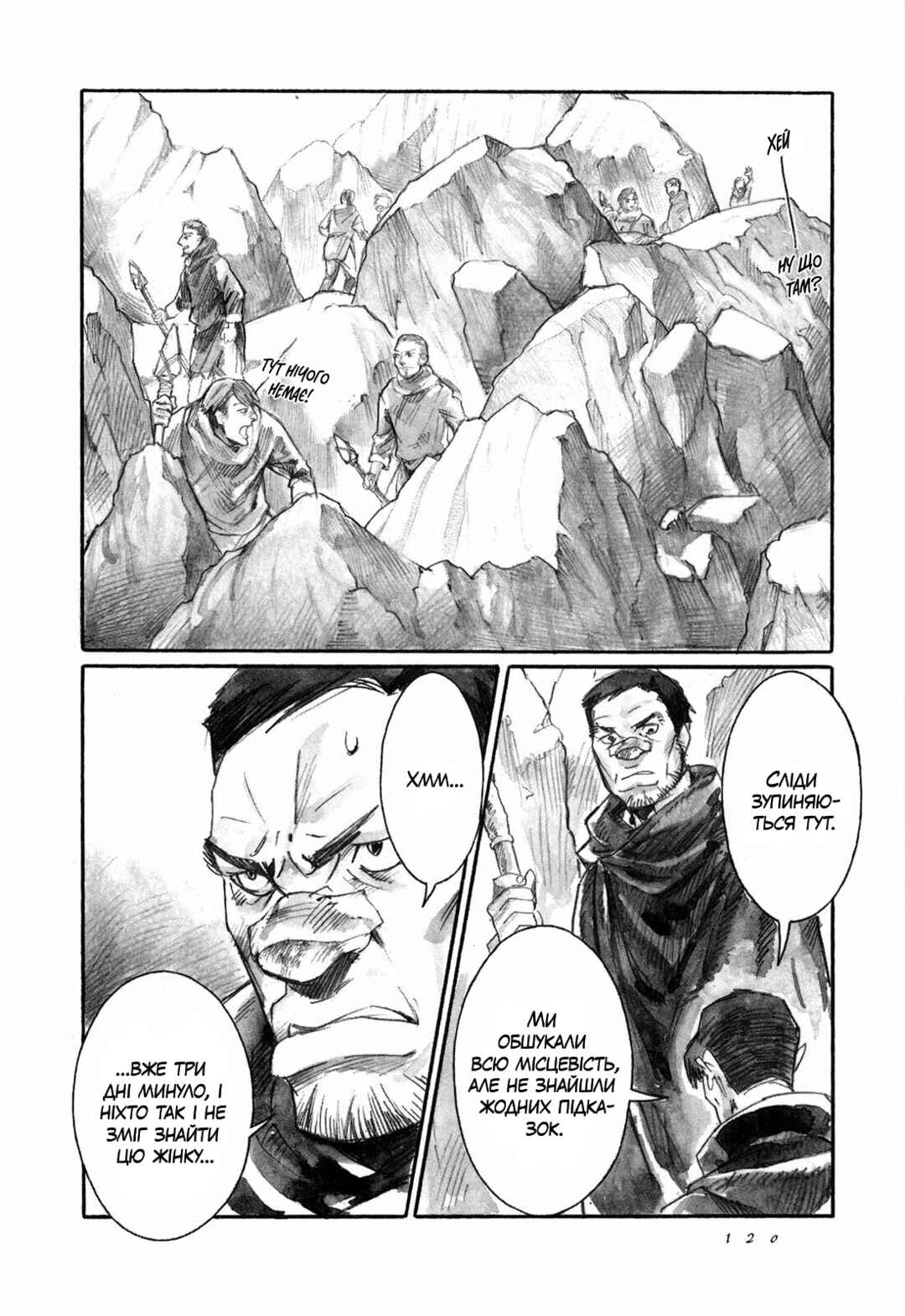 Yami no Moribito Chapter 9 - Page 4