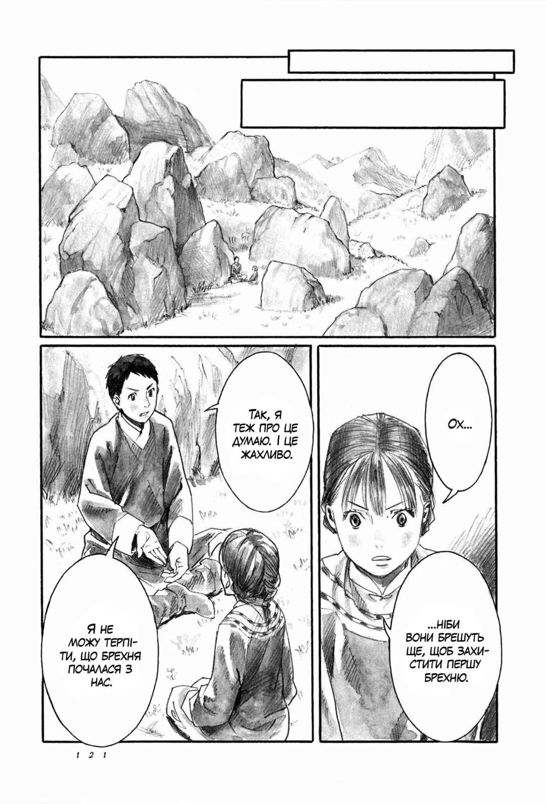 Yami no Moribito Chapter 9 - Page 5