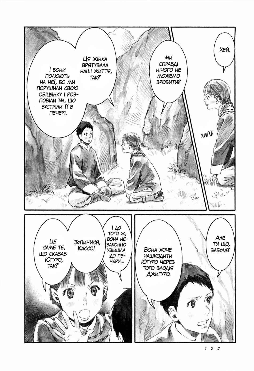 Yami no Moribito Chapter 9 - Page 6