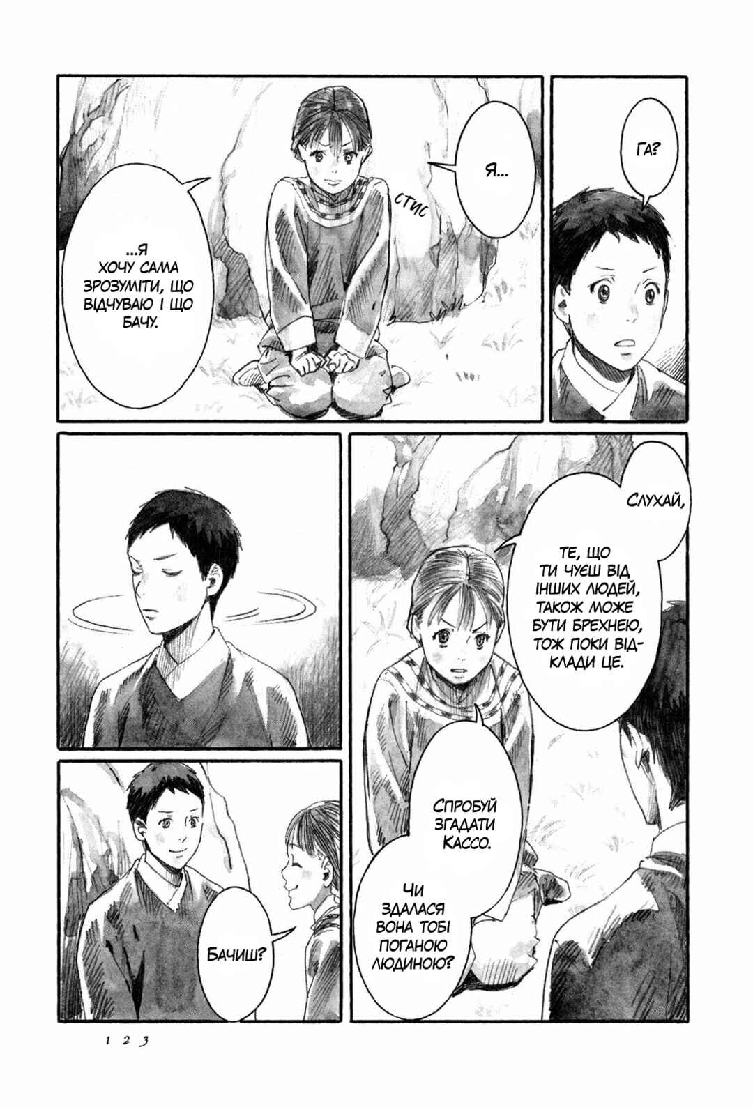 Yami no Moribito Chapter 9 - Page 7