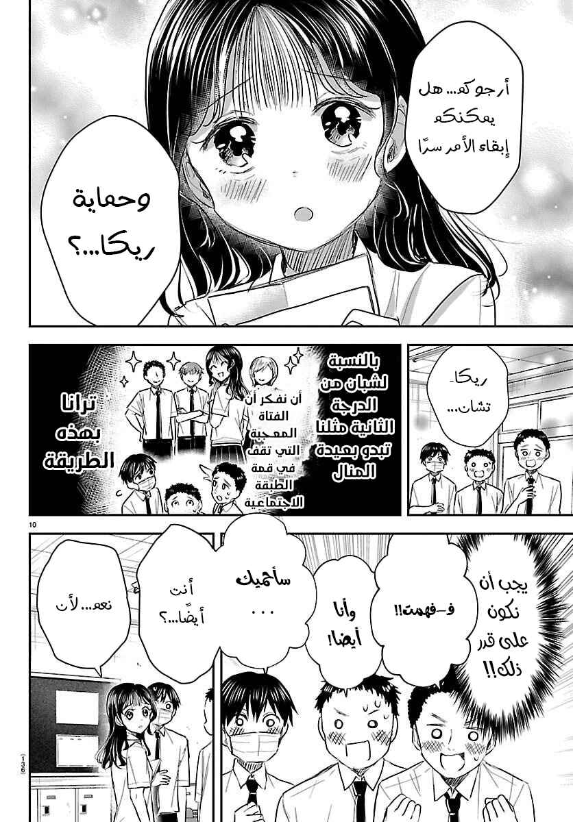 Kimi wa Yotsuba no Clover Chapter 54 - Page 11