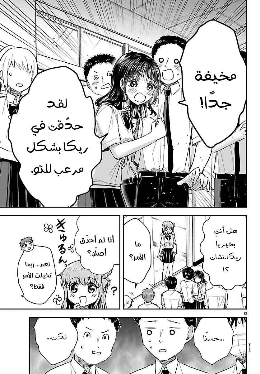Kimi wa Yotsuba no Clover Chapter 54 - Page 14