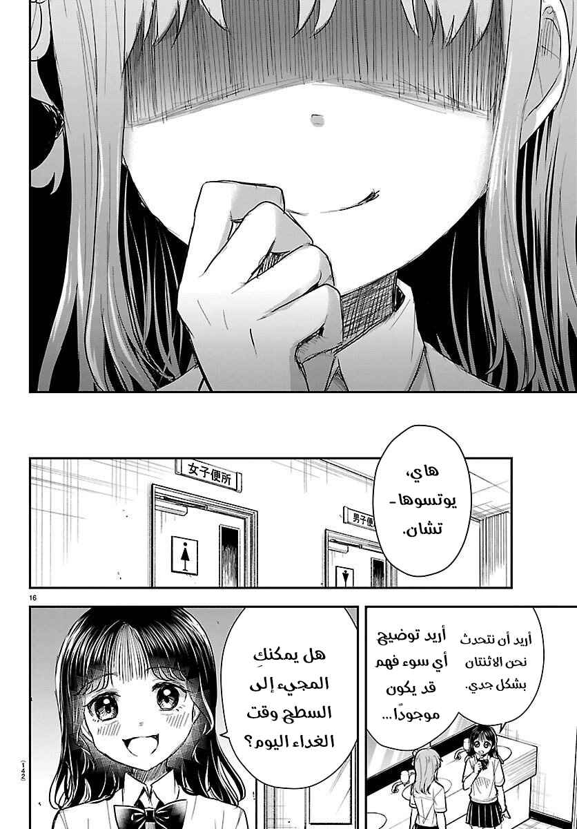 Kimi wa Yotsuba no Clover Chapter 54 - Page 17