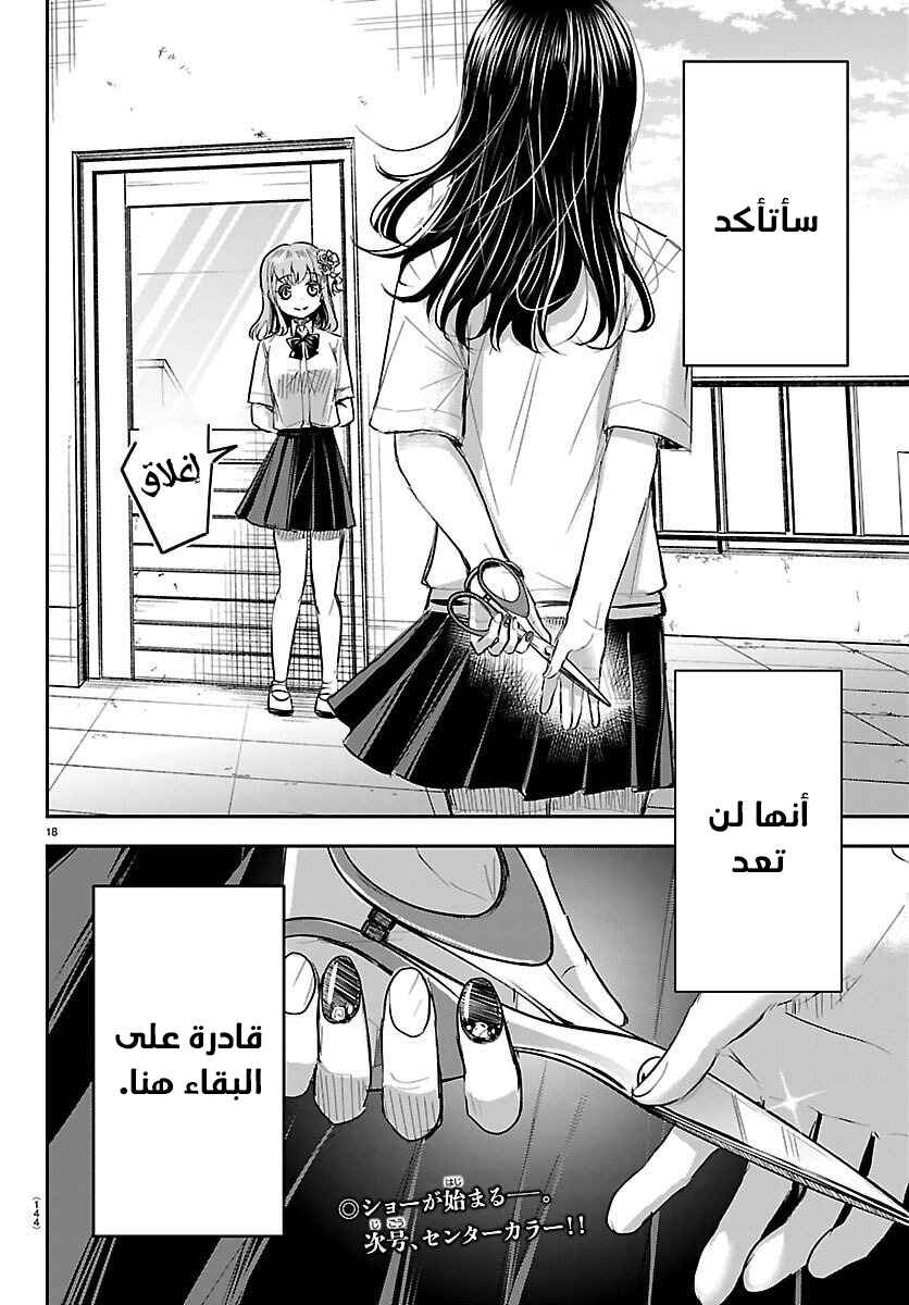 Kimi wa Yotsuba no Clover Chapter 54 - Page 19