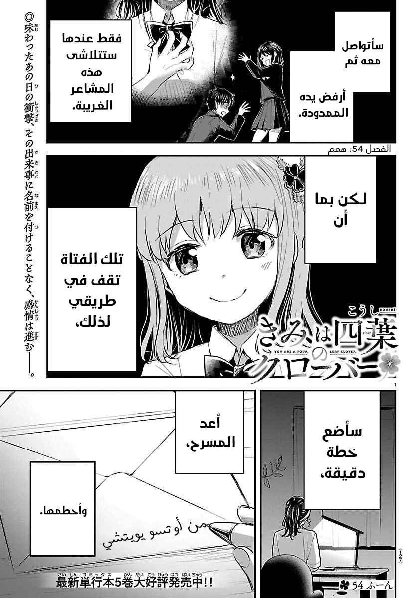 Kimi wa Yotsuba no Clover Chapter 54 - Page 2