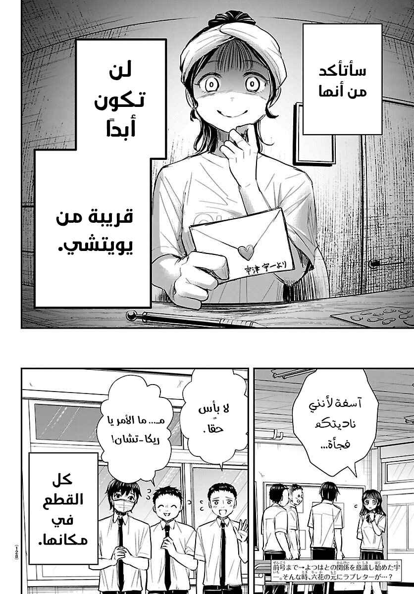 Kimi wa Yotsuba no Clover Chapter 54 - Page 3