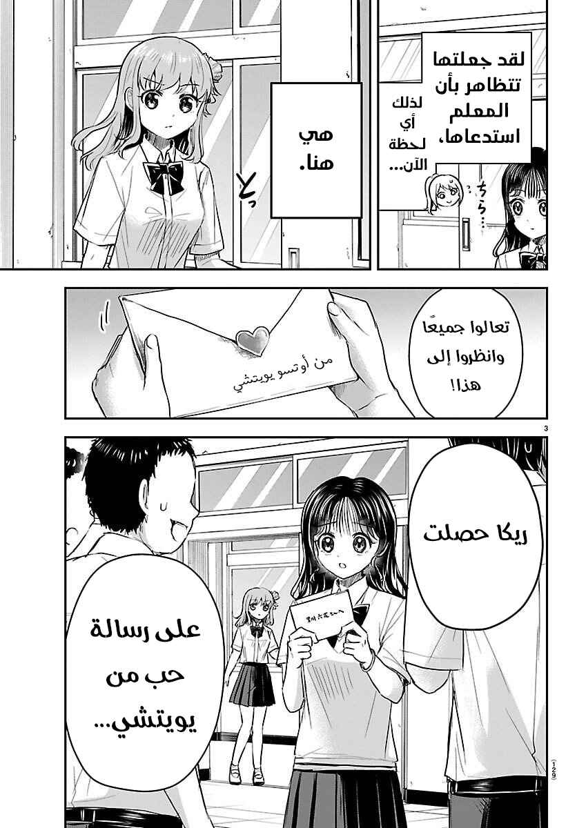 Kimi wa Yotsuba no Clover Chapter 54 - Page 4