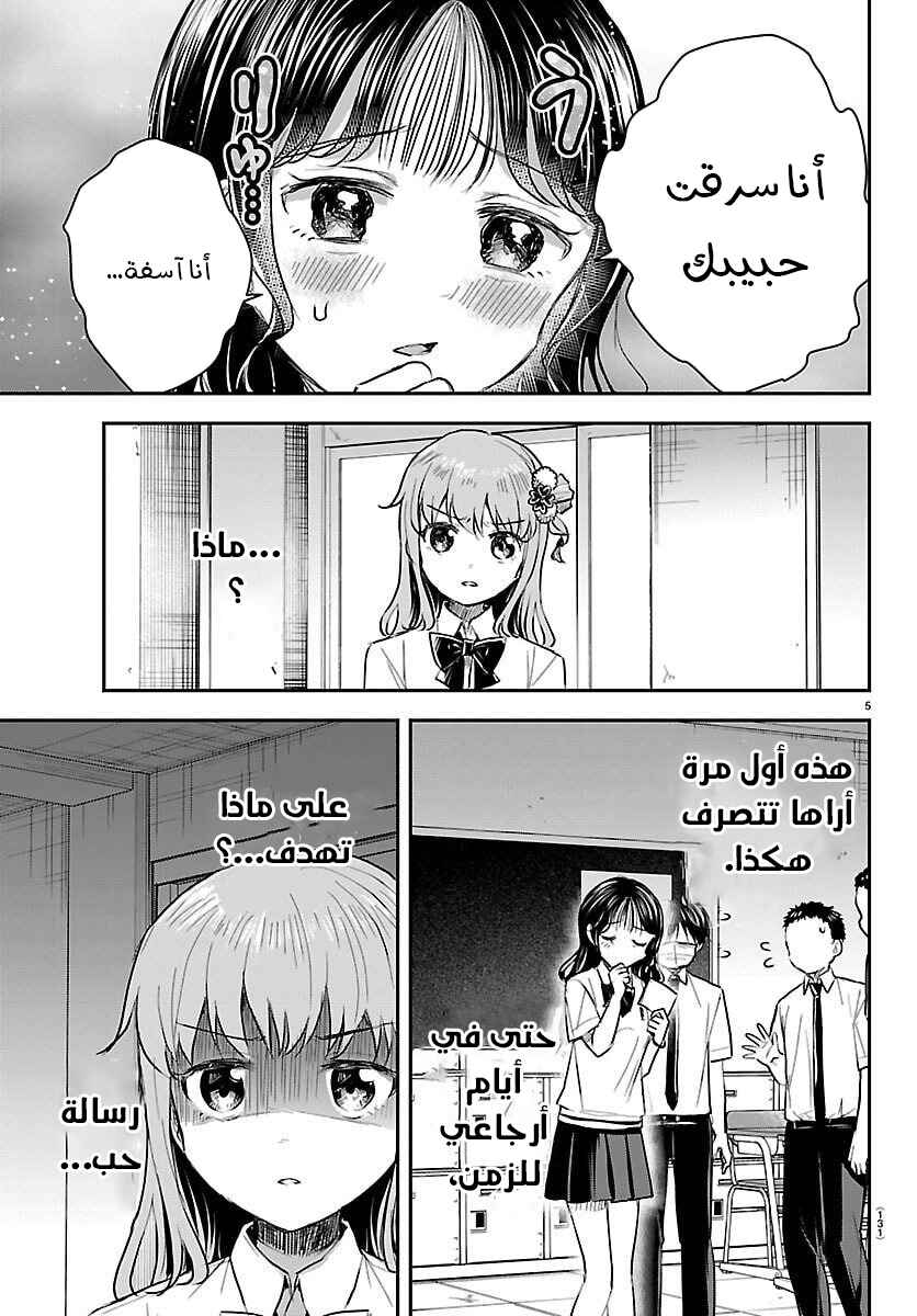 Kimi wa Yotsuba no Clover Chapter 54 - Page 6