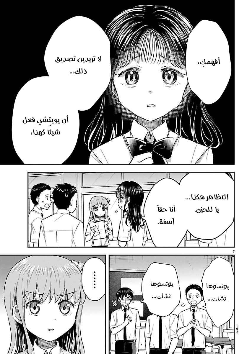 Kimi wa Yotsuba no Clover Chapter 54 - Page 8