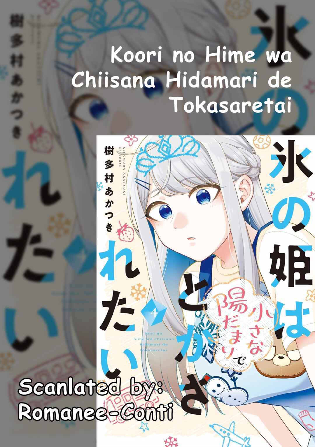 Koori no Hime wa Chiisana Hidamari de Tokasaretai Chapter 30 - Page 1