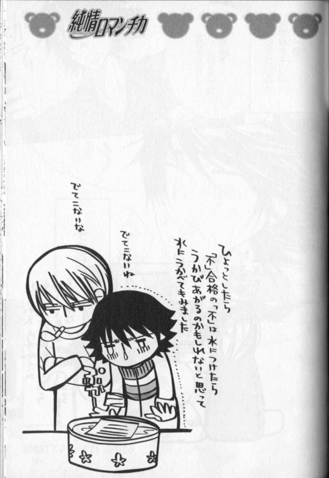 Junjou Romantica Chapter 53 - Page 54