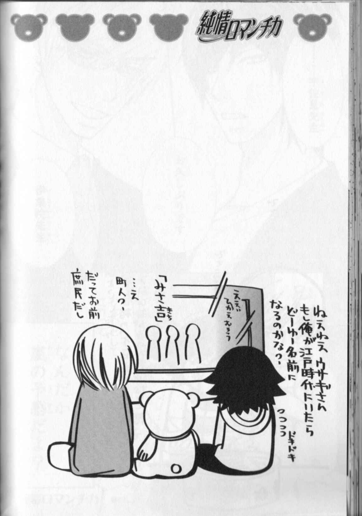 Junjou Romantica Chapter 53 - Page 55