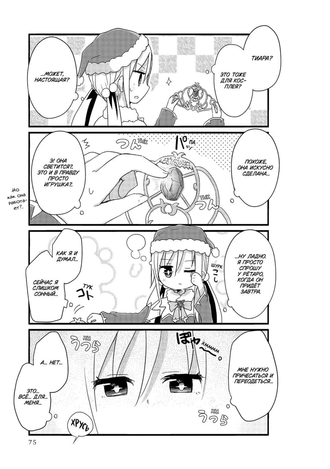Yo-Jo Life! Chapter 43 - Page 11