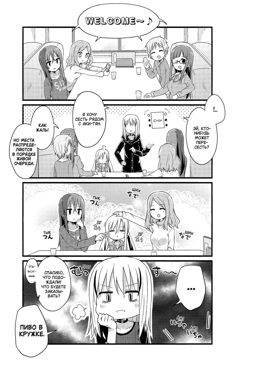Yo-Jo Life! Chapter 43 - Page 3