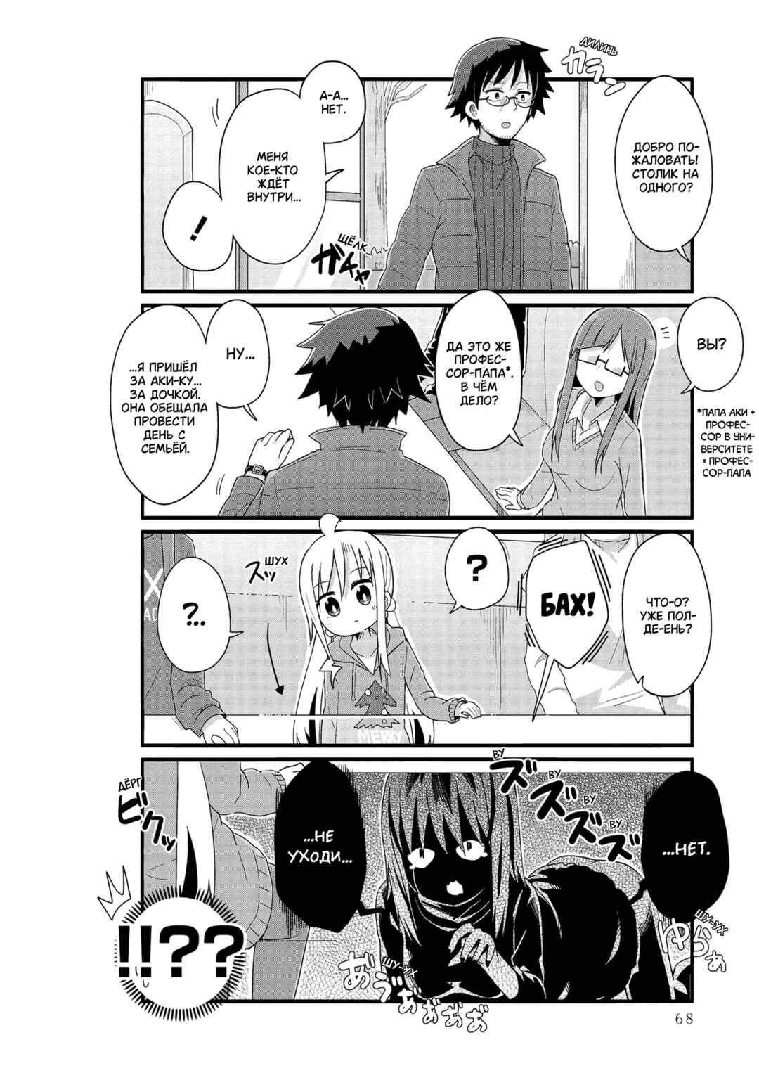 Yo-Jo Life! Chapter 43 - Page 4