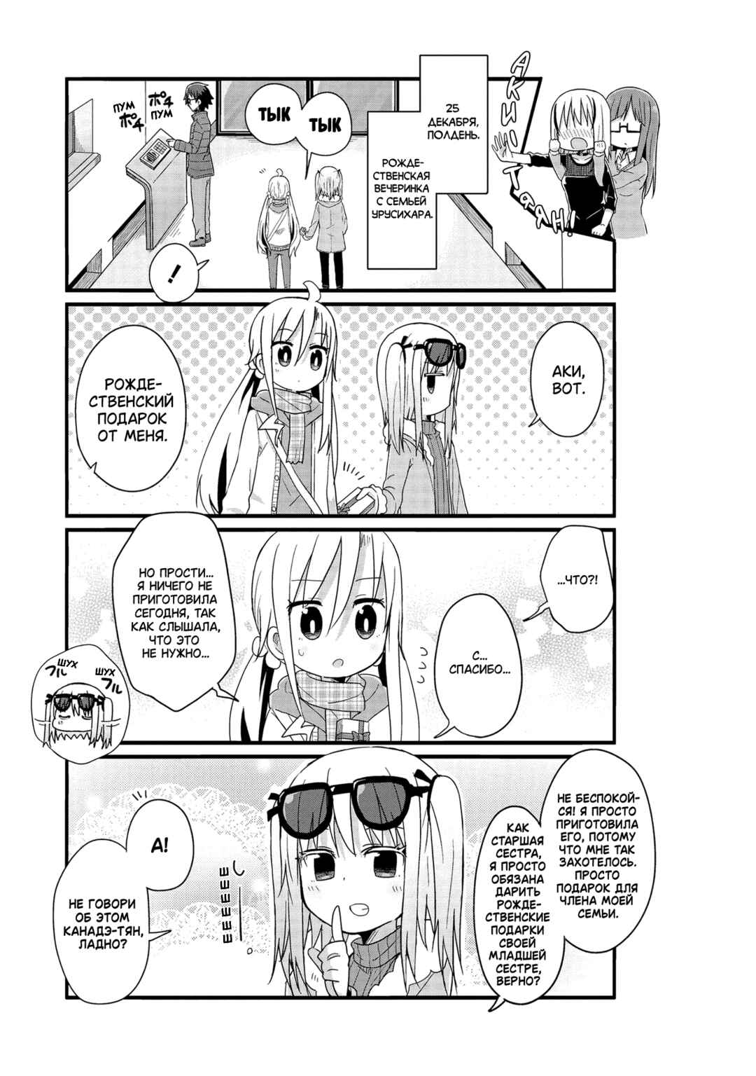 Yo-Jo Life! Chapter 43 - Page 5