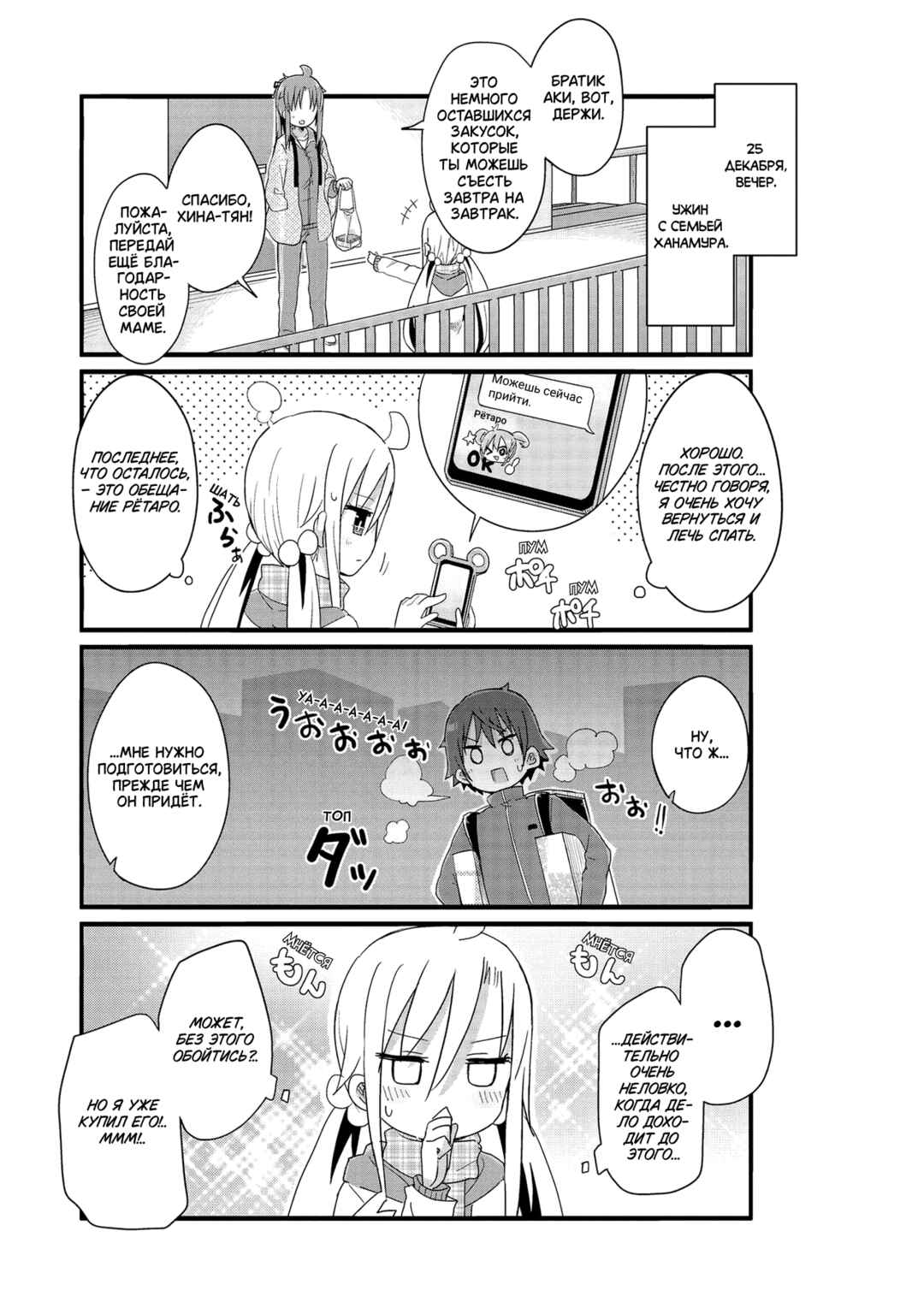 Yo-Jo Life! Chapter 43 - Page 7
