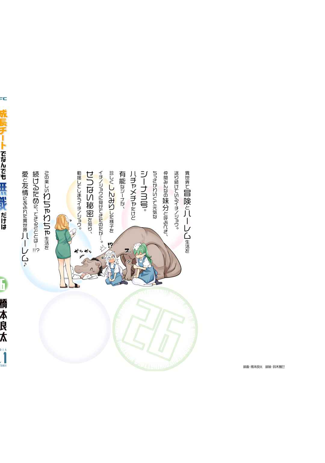 Seichou Cheat de Nandemo Dekiru you ni Natta ga, Mushoku dake wa Yamerarenai you desu Chapter 87 - Page 53