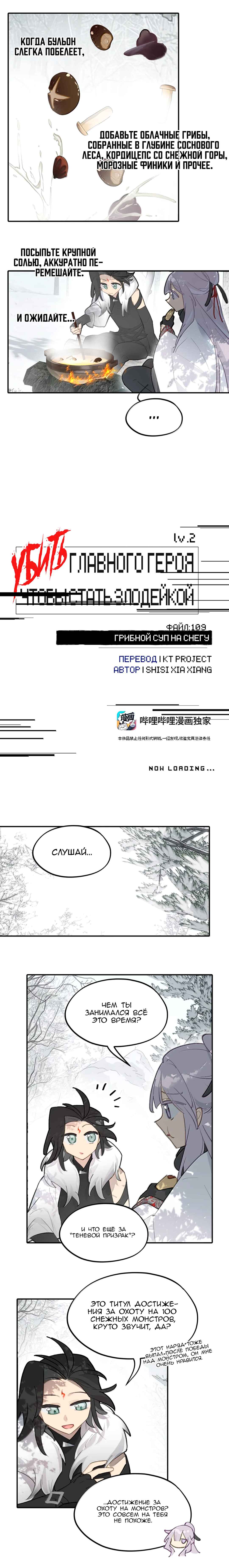 Kill the Male Lead to Become the Villainess Chapter 109 - Page 2