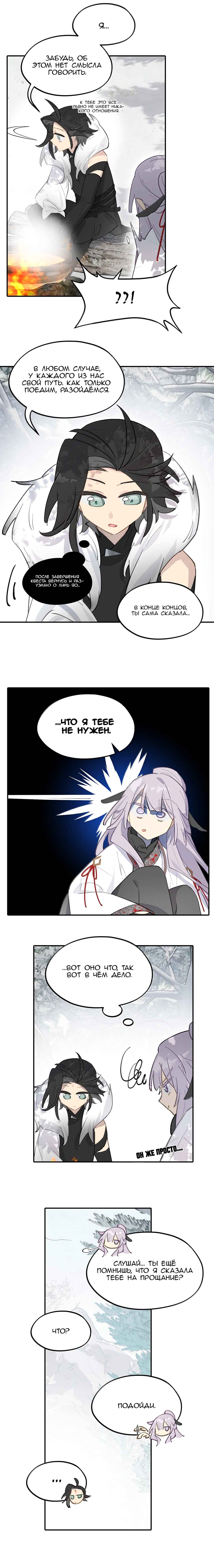 Kill the Male Lead to Become the Villainess Chapter 109 - Page 4