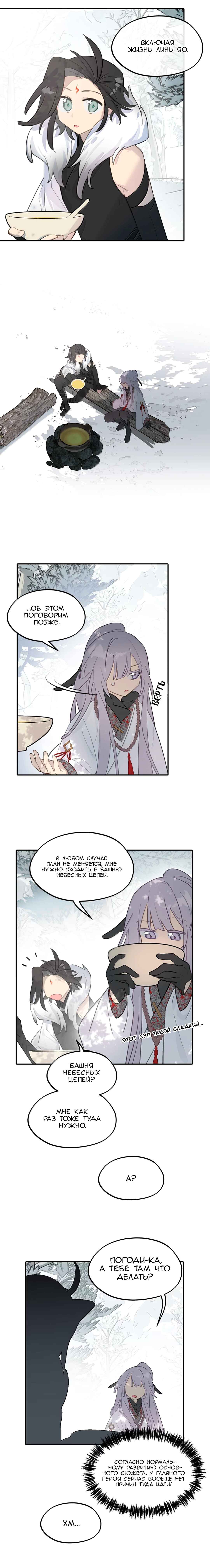 Kill the Male Lead to Become the Villainess Chapter 109 - Page 7