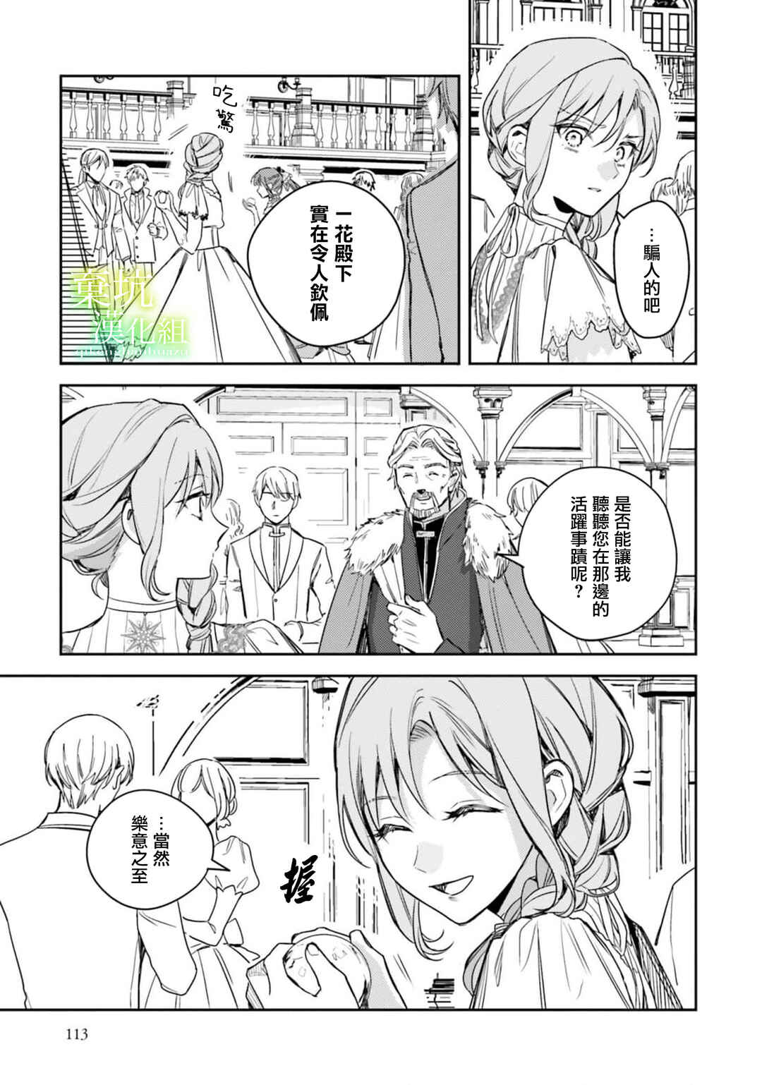 Isekai de Ane ni Namae wo Ubawaremashita Chapter 14 - Page 11