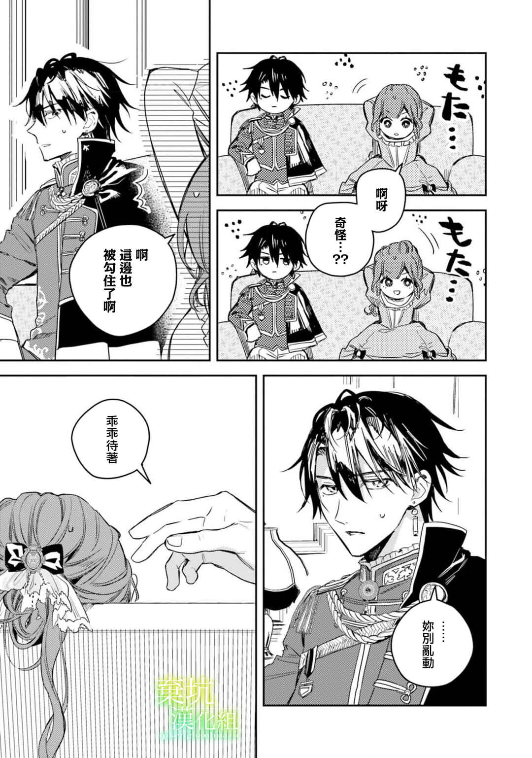 Isekai de Ane ni Namae wo Ubawaremashita Chapter 14 - Page 13