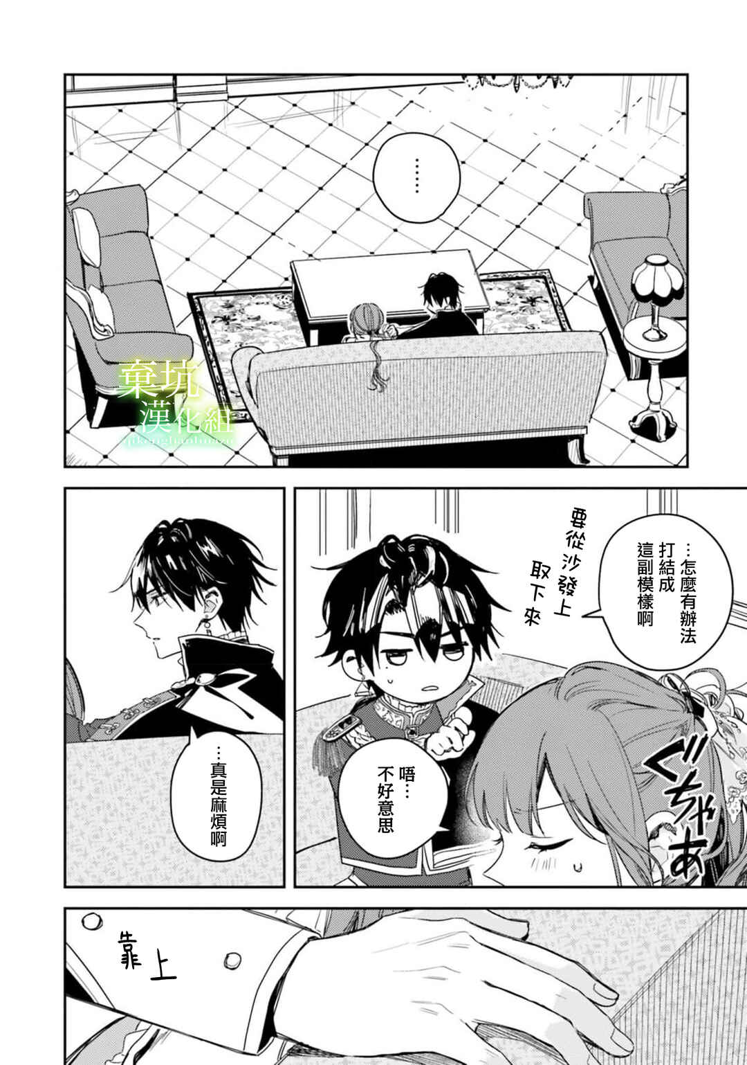 Isekai de Ane ni Namae wo Ubawaremashita Chapter 14 - Page 14