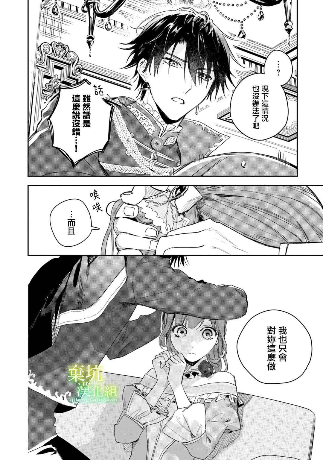 Isekai de Ane ni Namae wo Ubawaremashita Chapter 14 - Page 16