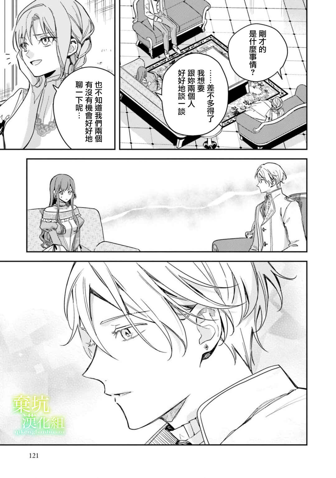 Isekai de Ane ni Namae wo Ubawaremashita Chapter 14 - Page 19