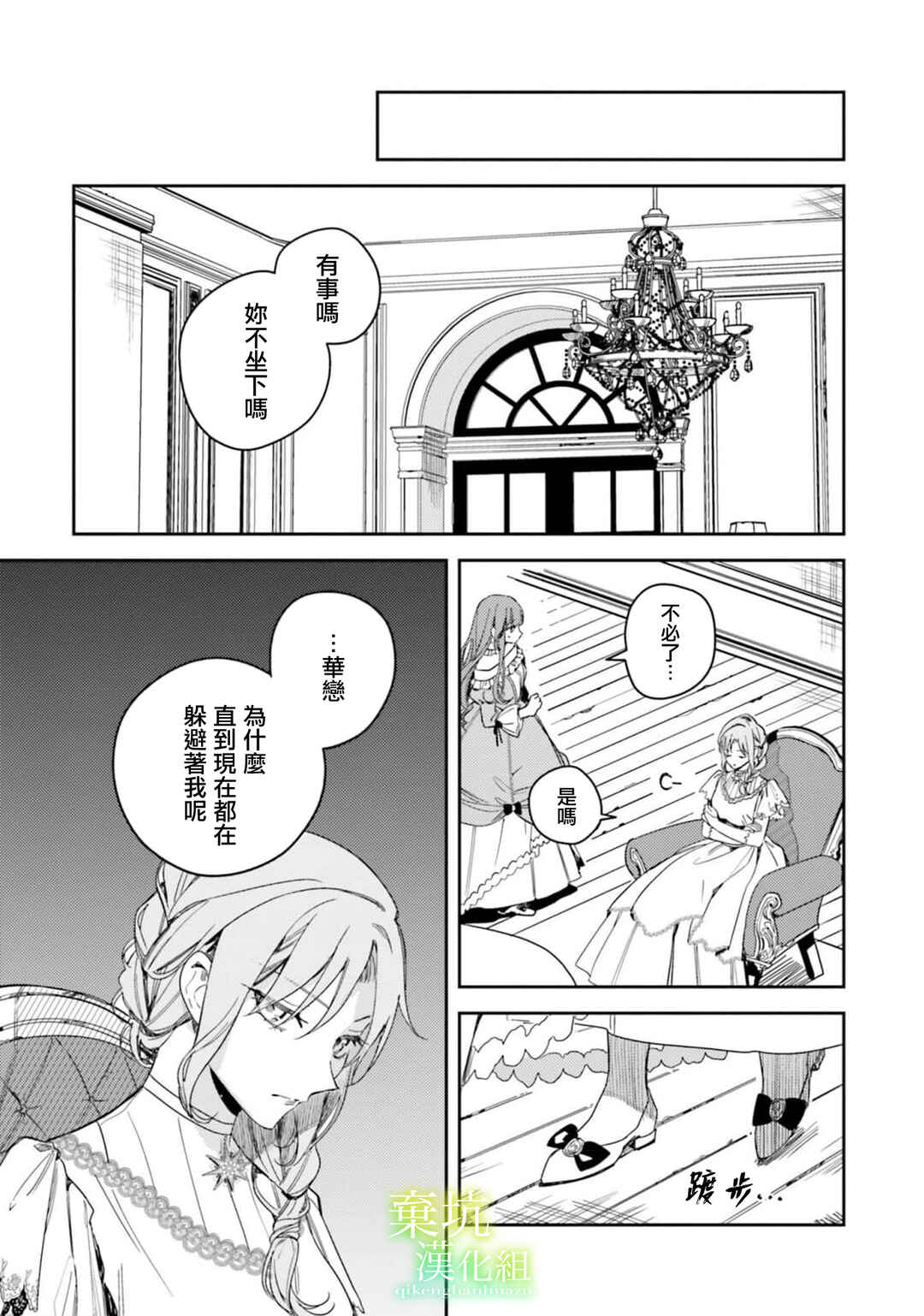 Isekai de Ane ni Namae wo Ubawaremashita Chapter 14 - Page 21