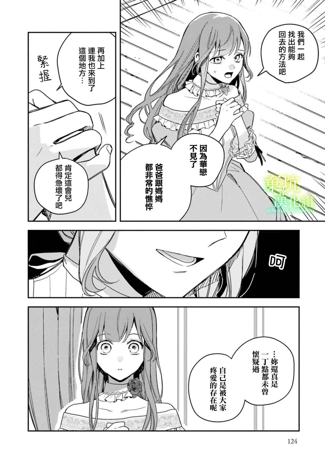 Isekai de Ane ni Namae wo Ubawaremashita Chapter 14 - Page 22